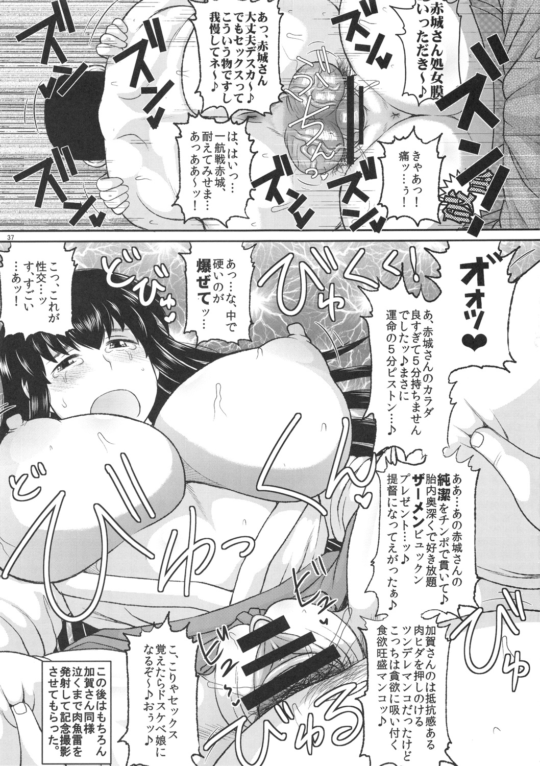 艦娘絶対受精作戦報告書 純真むちむち爆乳艦娘達がひたすら他所の鎮守府のキモオタ提督に着弾放精！ 38ページ