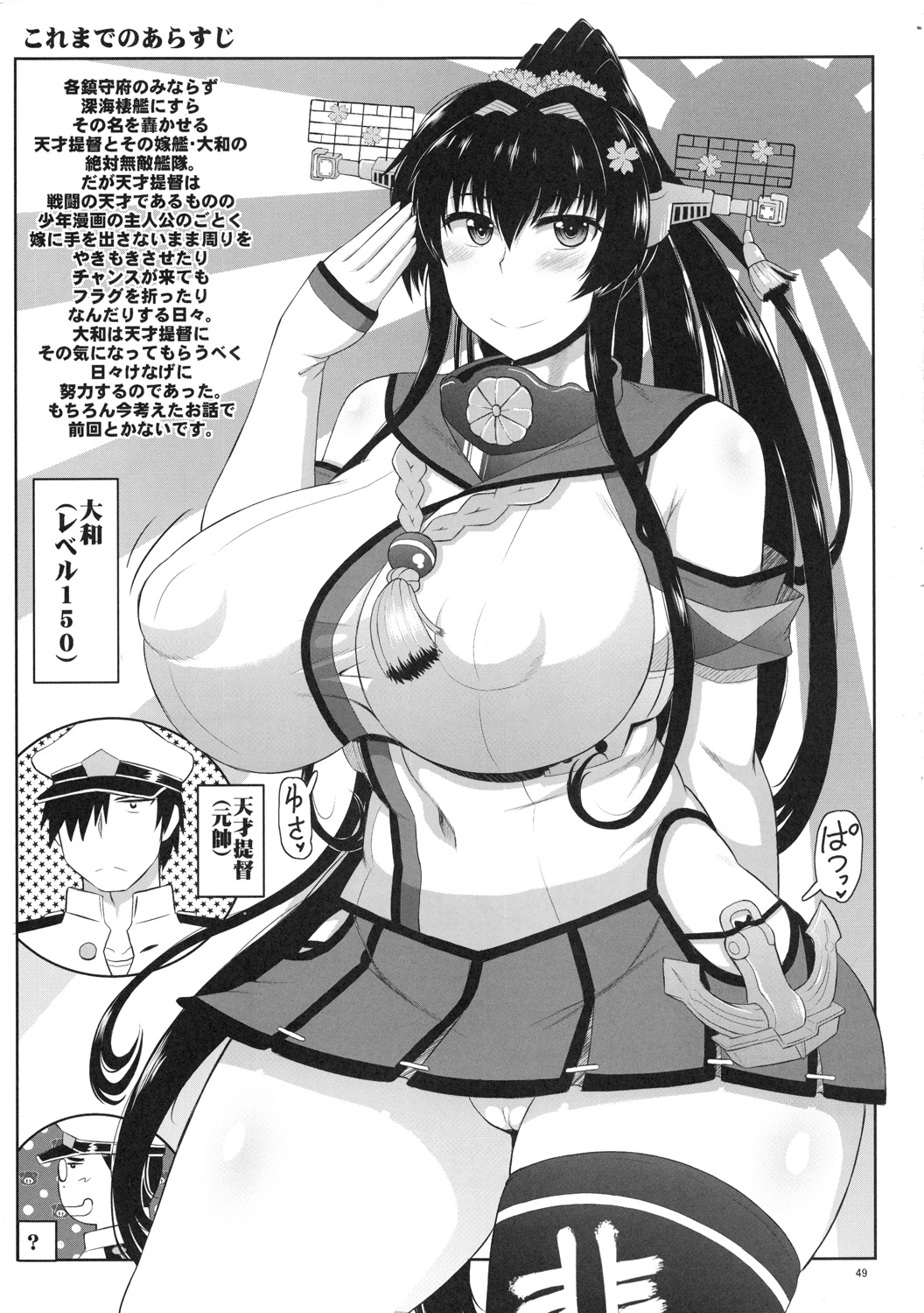 艦娘絶対受精作戦報告書 純真むちむち爆乳艦娘達がひたすら他所の鎮守府のキモオタ提督に着弾放精！ 50ページ