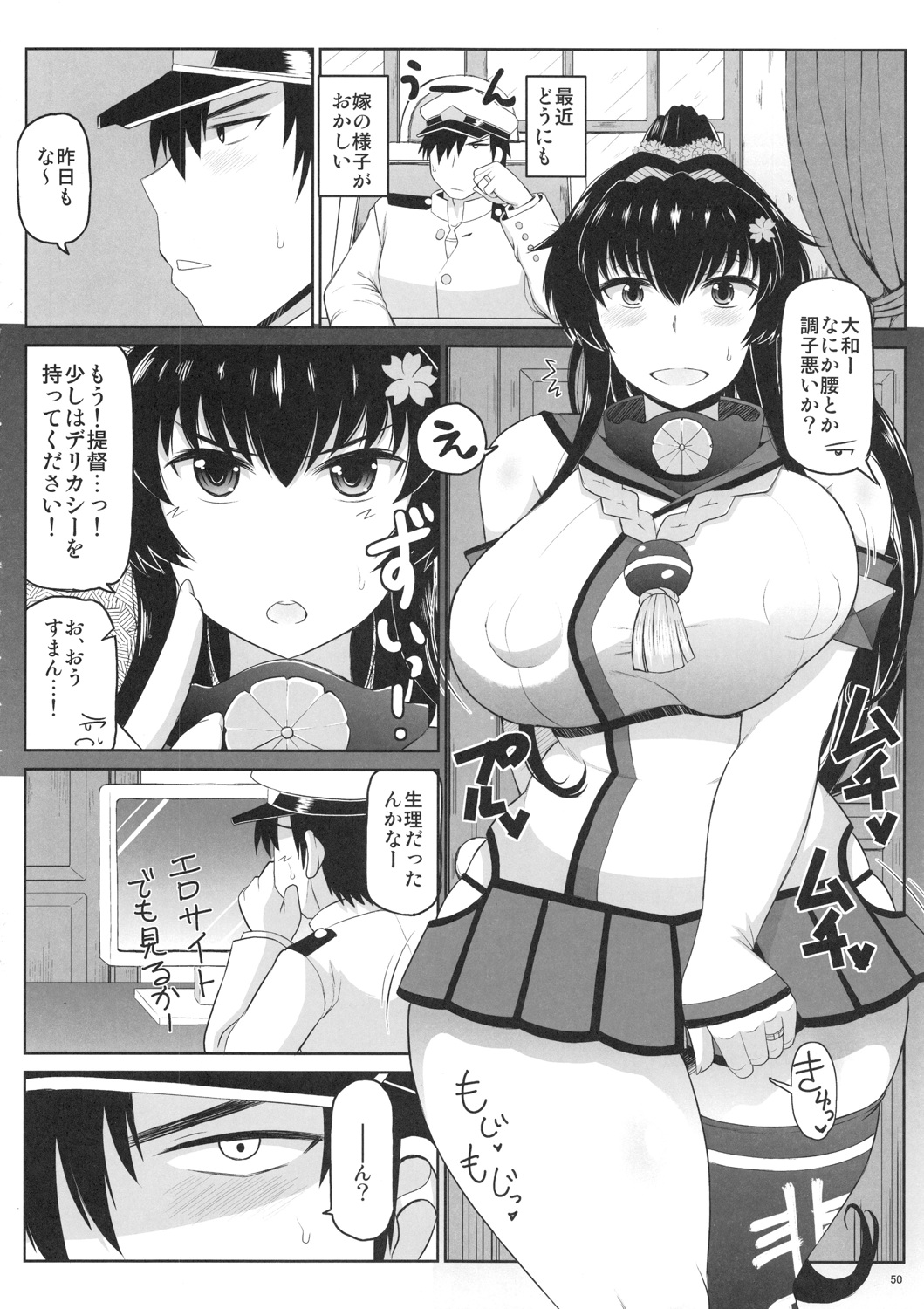 艦娘絶対受精作戦報告書 純真むちむち爆乳艦娘達がひたすら他所の鎮守府のキモオタ提督に着弾放精！ 51ページ