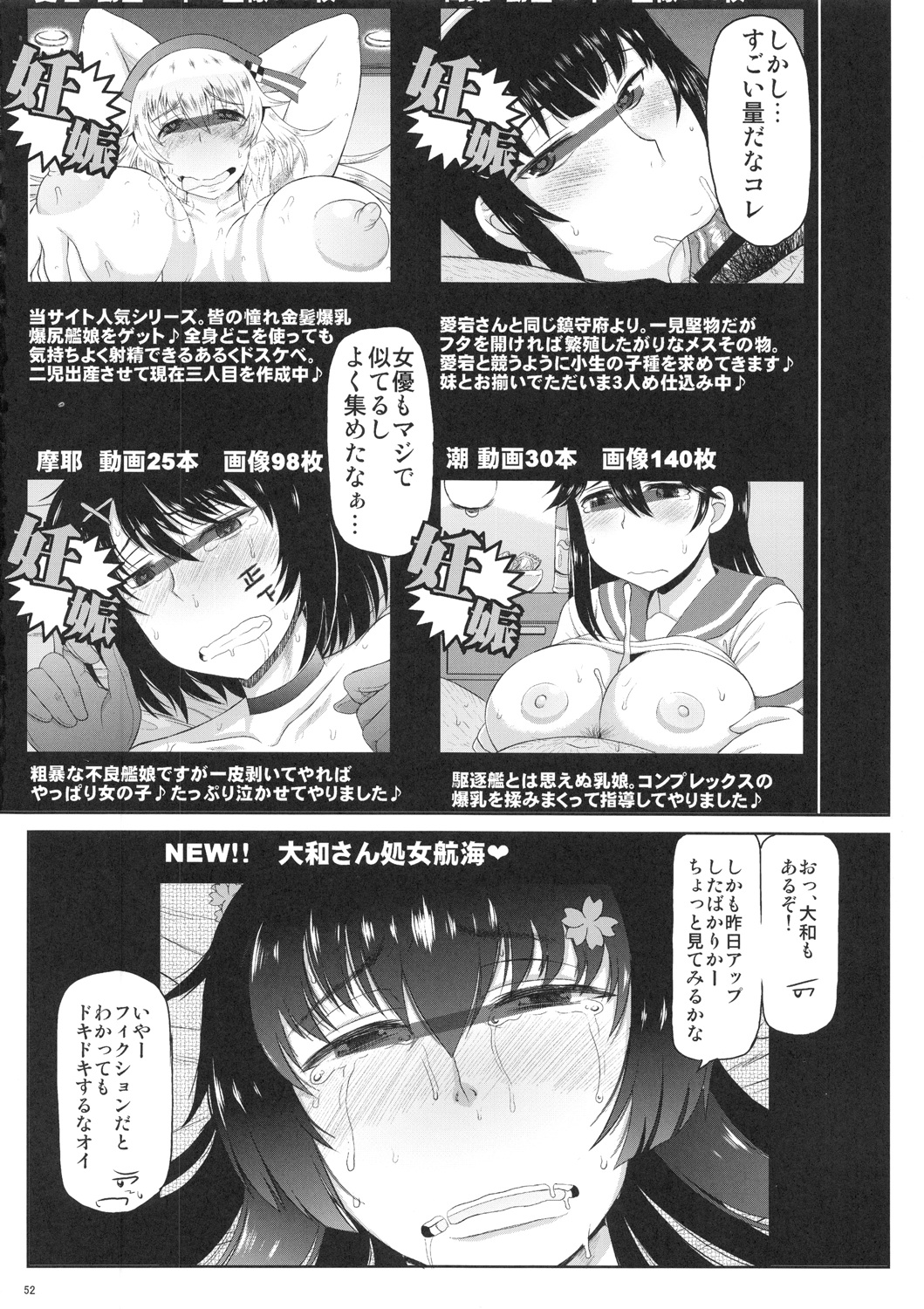 艦娘絶対受精作戦報告書 純真むちむち爆乳艦娘達がひたすら他所の鎮守府のキモオタ提督に着弾放精！ 53ページ