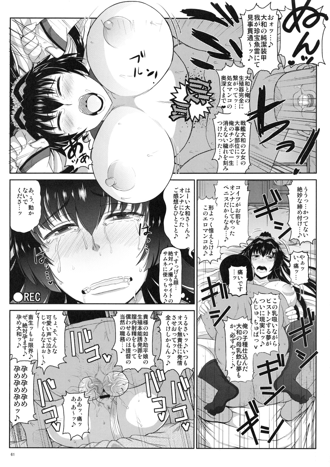 艦娘絶対受精作戦報告書 純真むちむち爆乳艦娘達がひたすら他所の鎮守府のキモオタ提督に着弾放精！ 62ページ