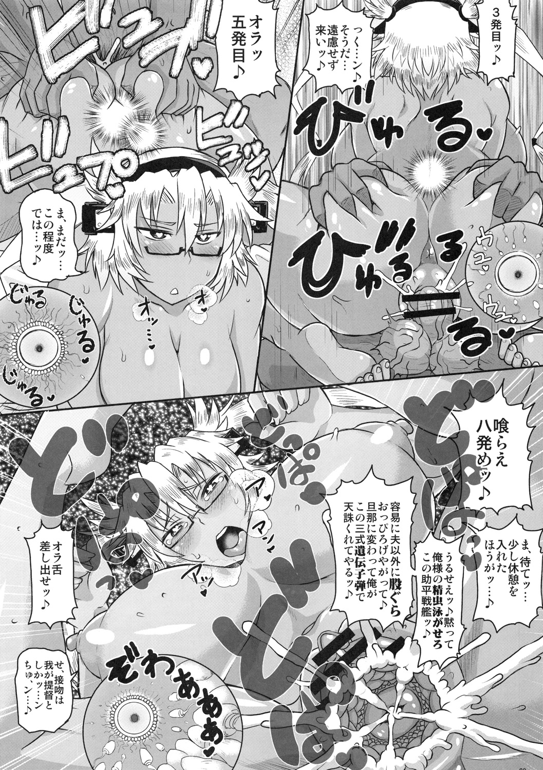 艦娘絶対受精作戦報告書 純真むちむち爆乳艦娘達がひたすら他所の鎮守府のキモオタ提督に着弾放精！ 90ページ