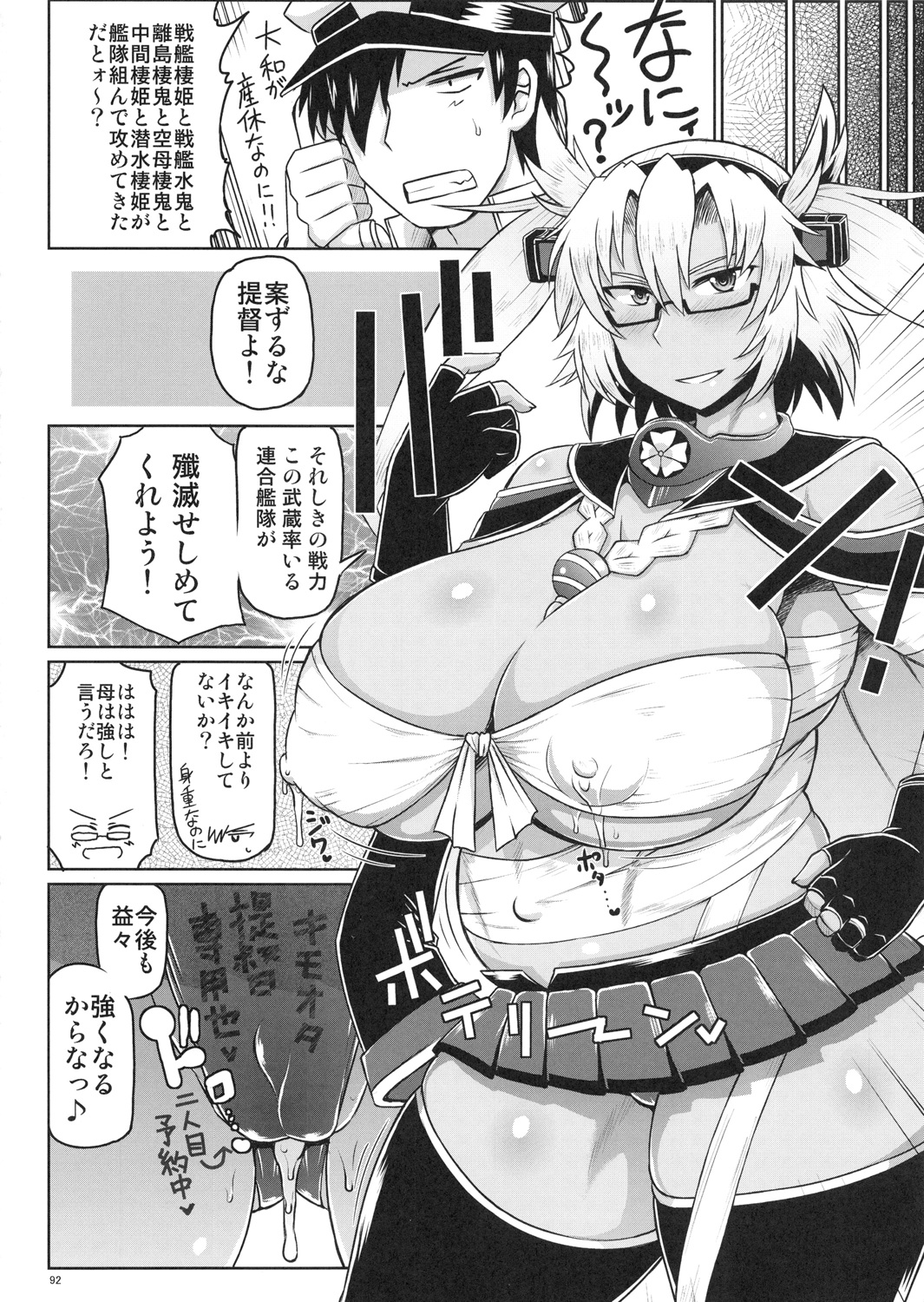 艦娘絶対受精作戦報告書 純真むちむち爆乳艦娘達がひたすら他所の鎮守府のキモオタ提督に着弾放精！ 93ページ