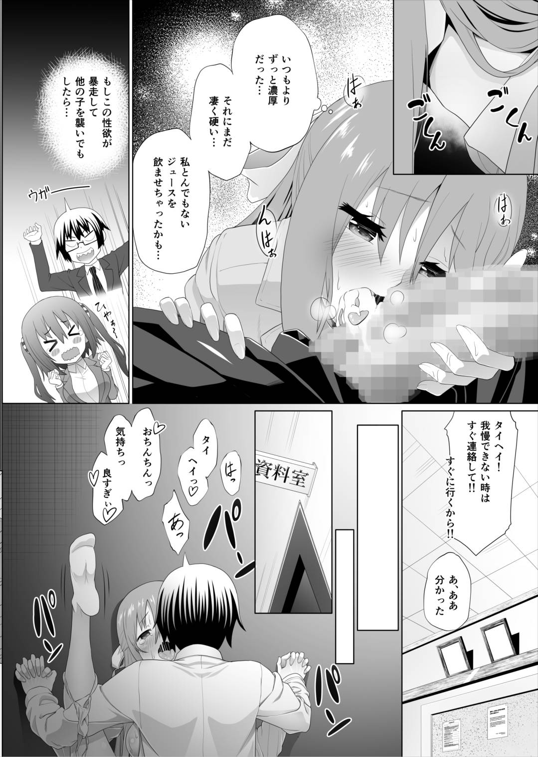 ぬる〜ん叶課長2 8ページ