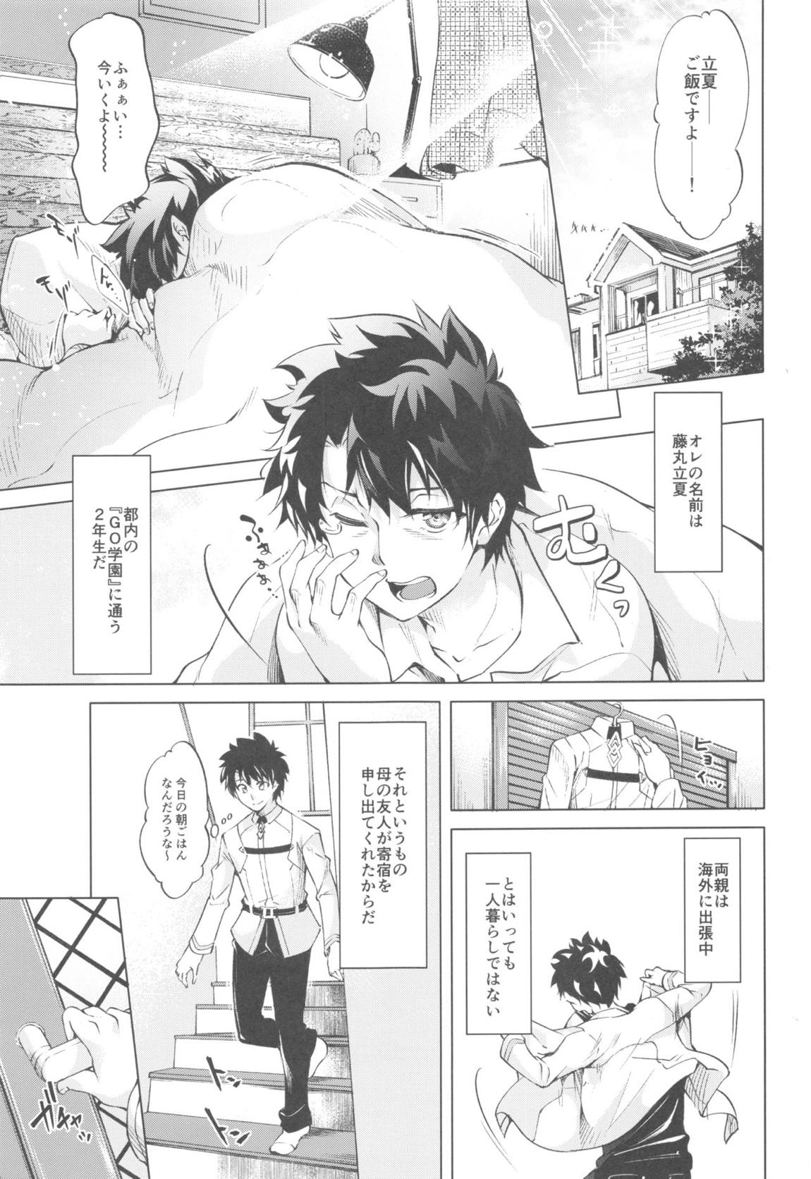 ペンドラ家の性事情 3ページ