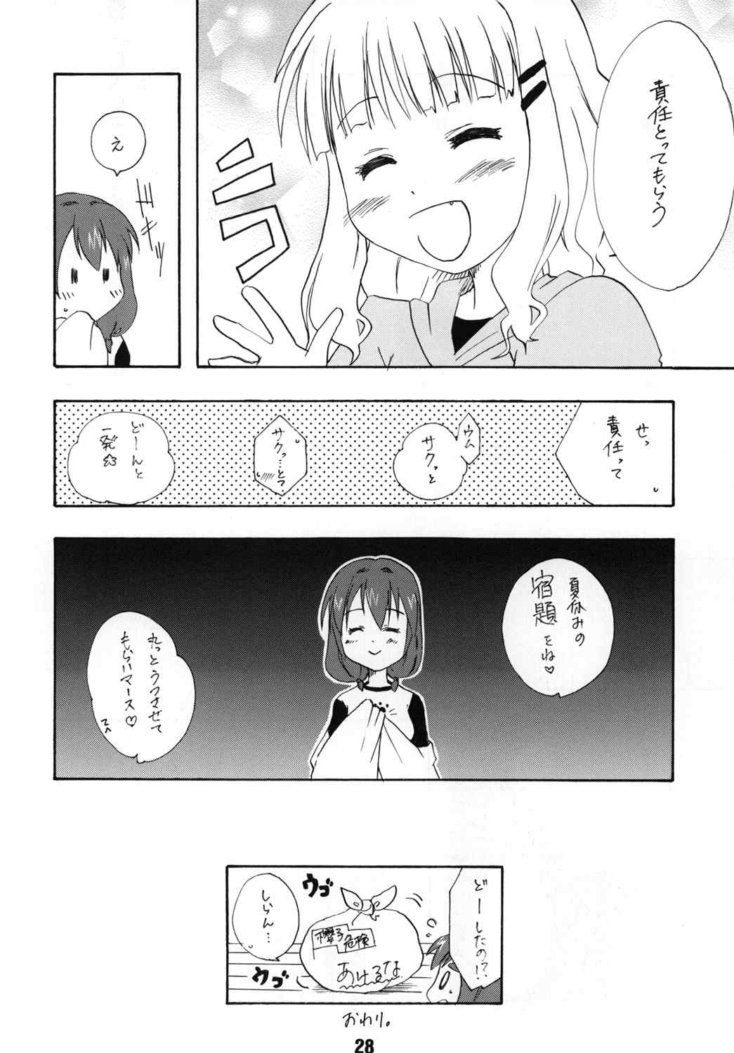 さくひまっくす 27ページ