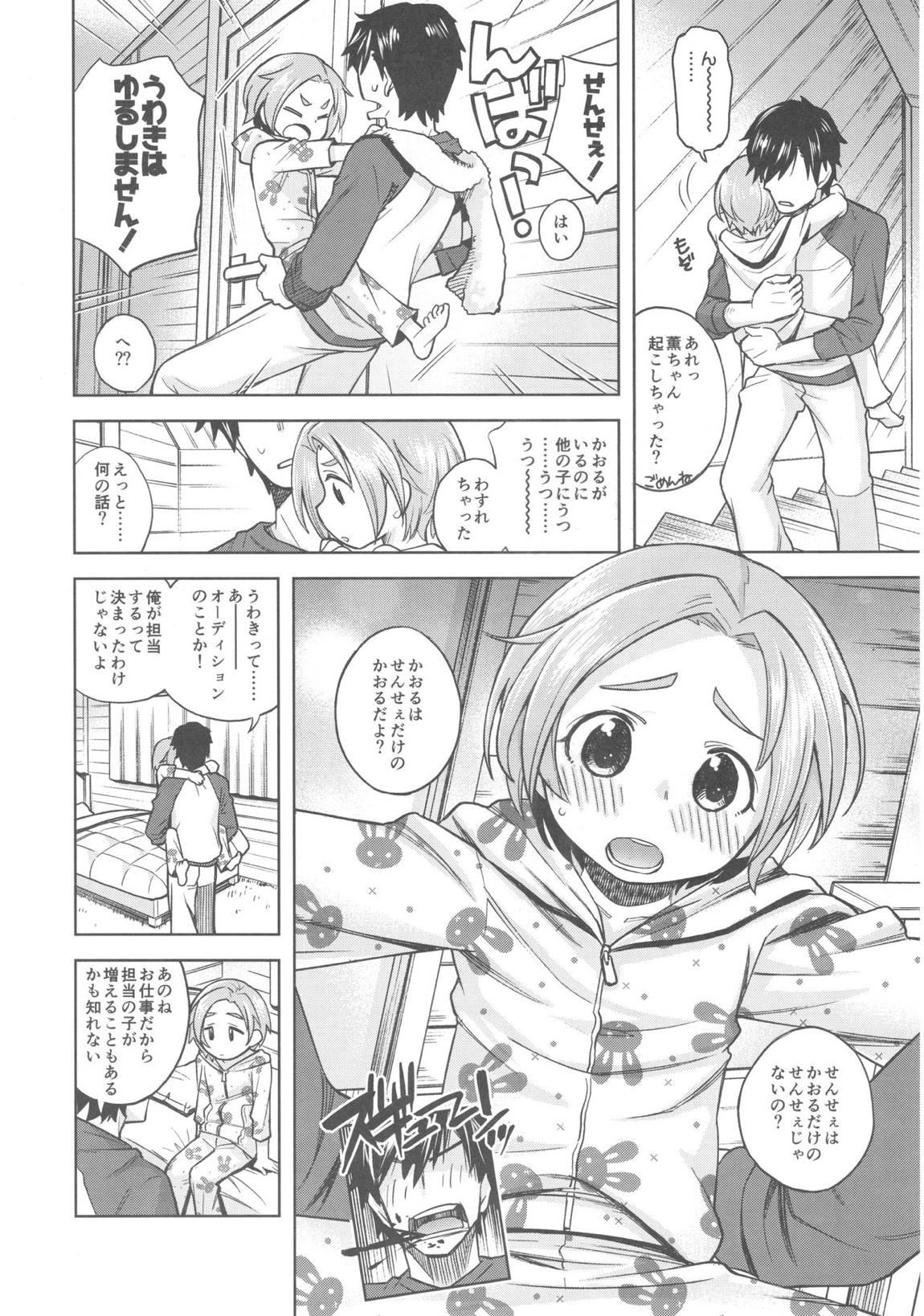 わるい子？薫ちゃん 5ページ