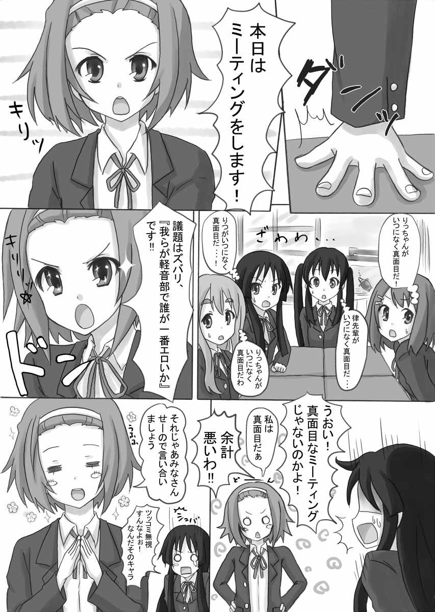 K-ON 2ページ