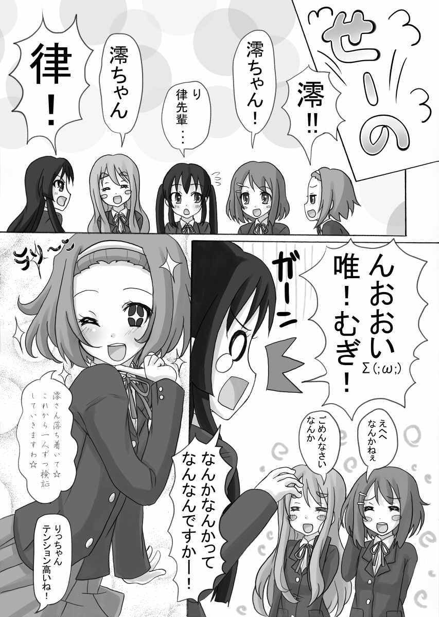 K-ON 3ページ