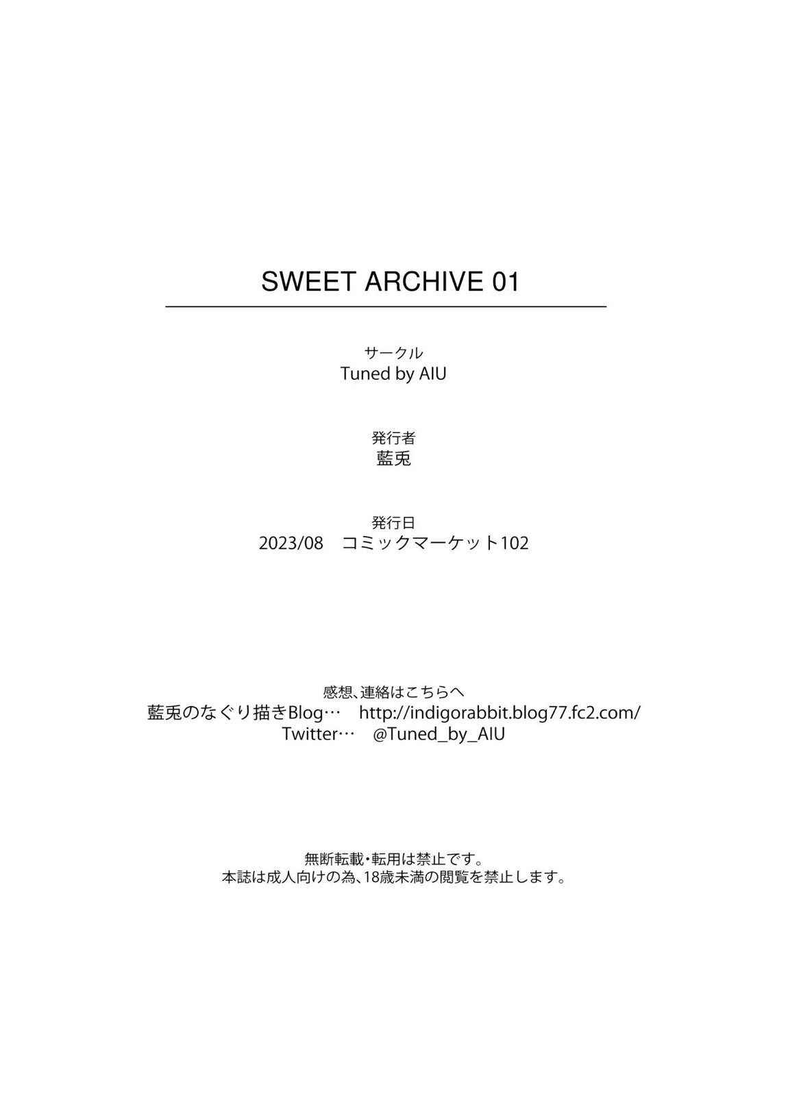 SWEET ARCHIVE 01 16ページ