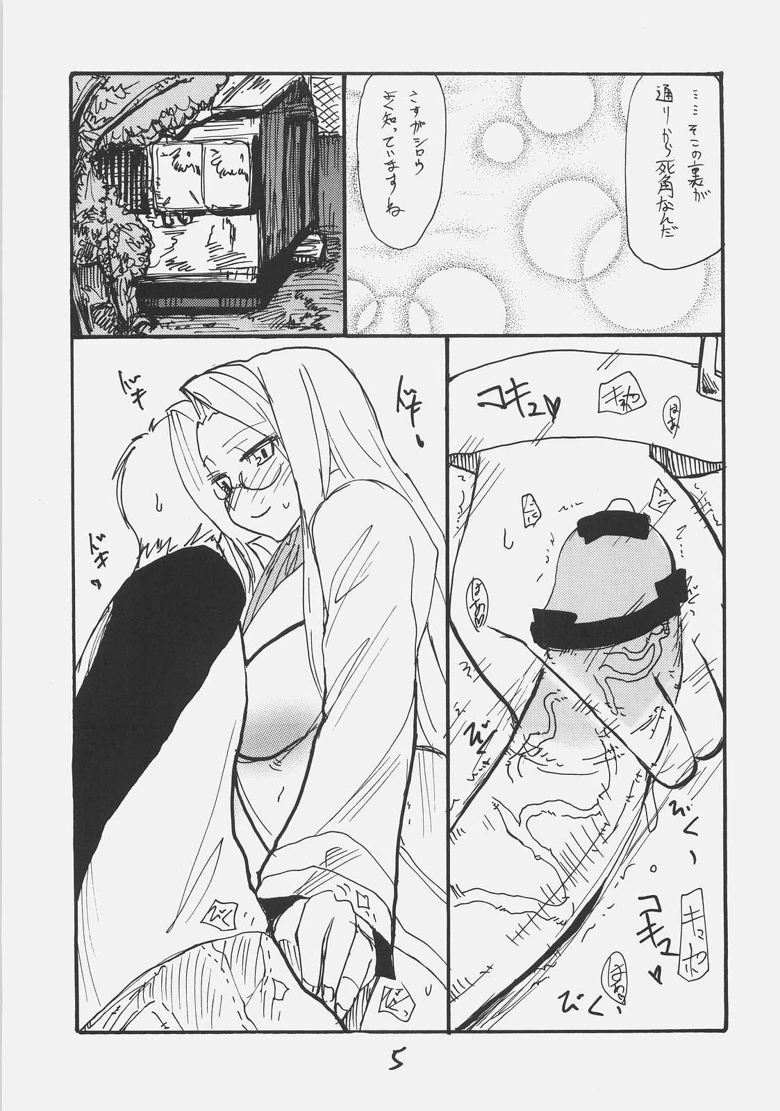 ライダーさん大戦略 4ページ