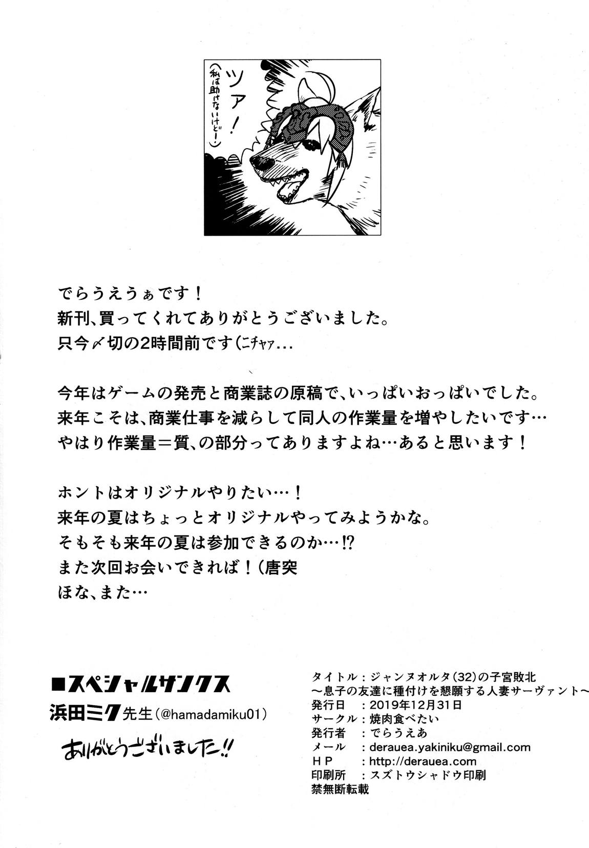 ジャンヌオルタ (32)の子宮敗北 ～息子の友達に種付けを懇願する人妻サーヴァント～ 39ページ