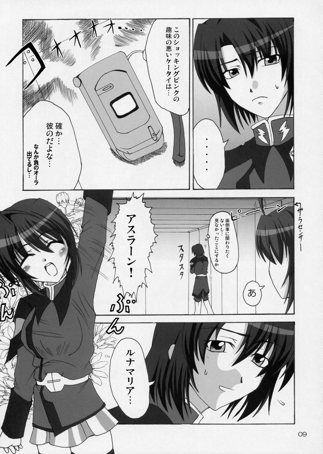ラブリーベイべー4 9ページ