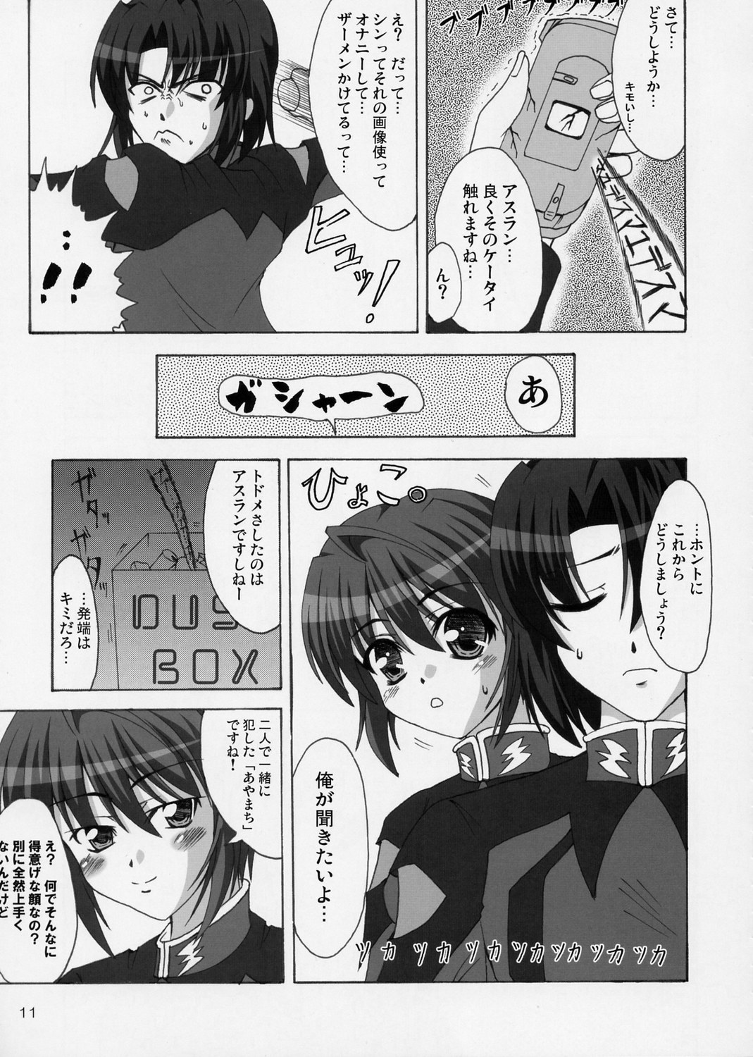 ラブリーベイべー4 11ページ