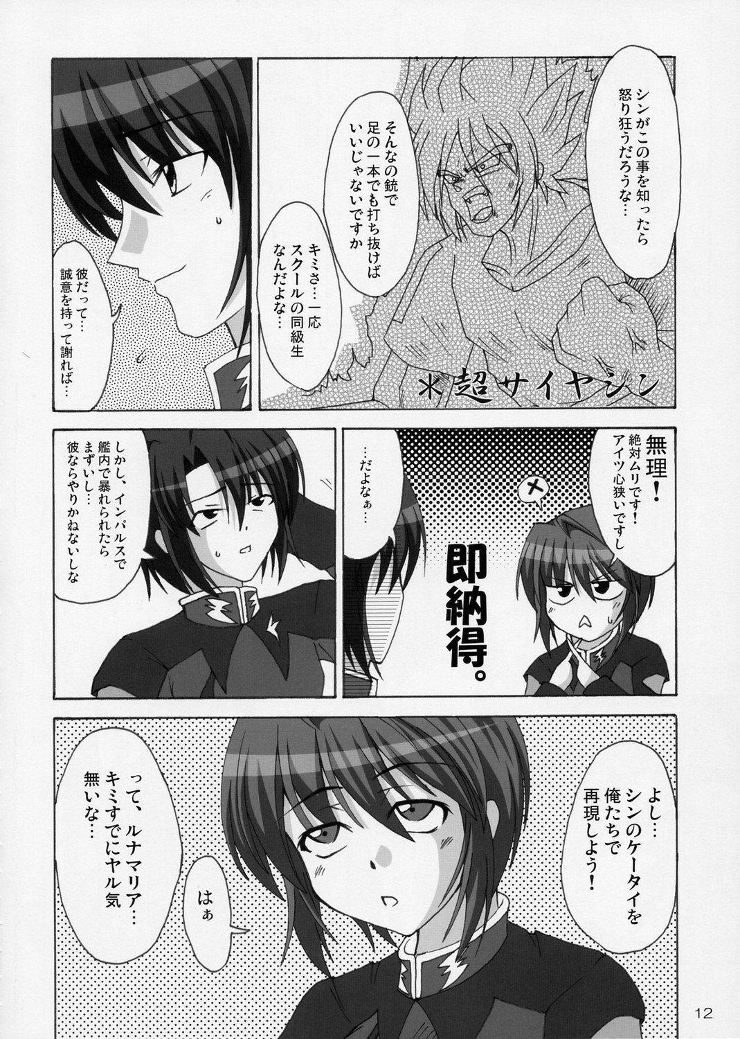 ラブリーベイべー4 12ページ
