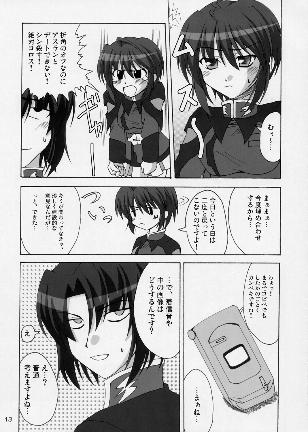 ラブリーベイべー4 13ページ