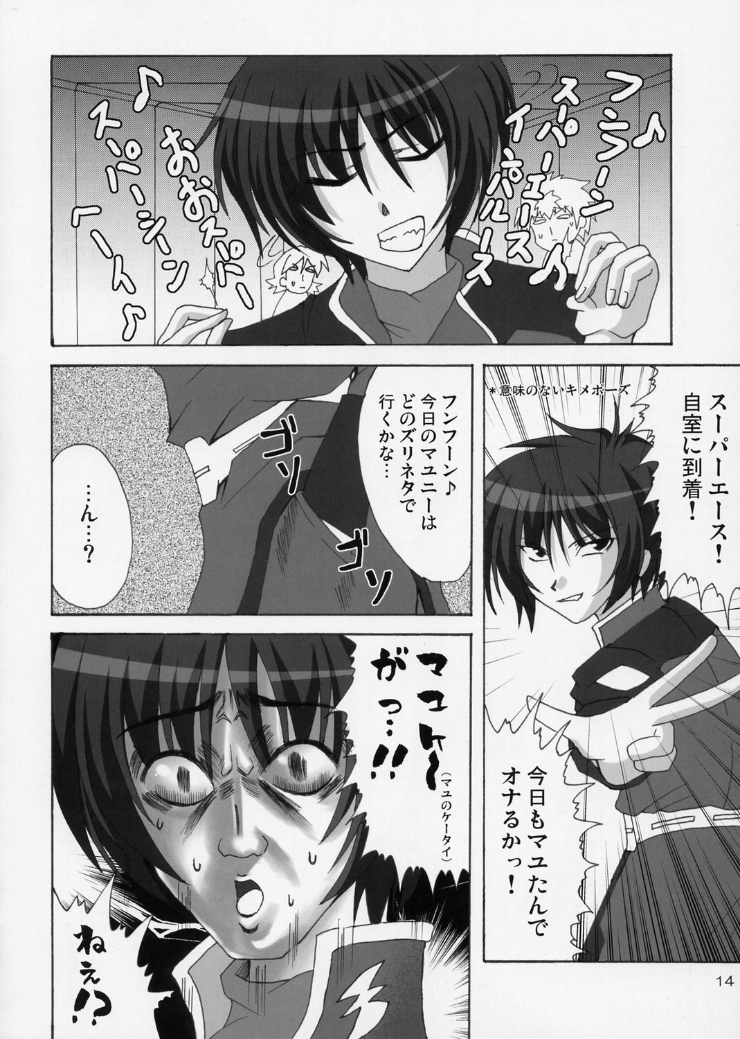 ラブリーベイべー4 14ページ