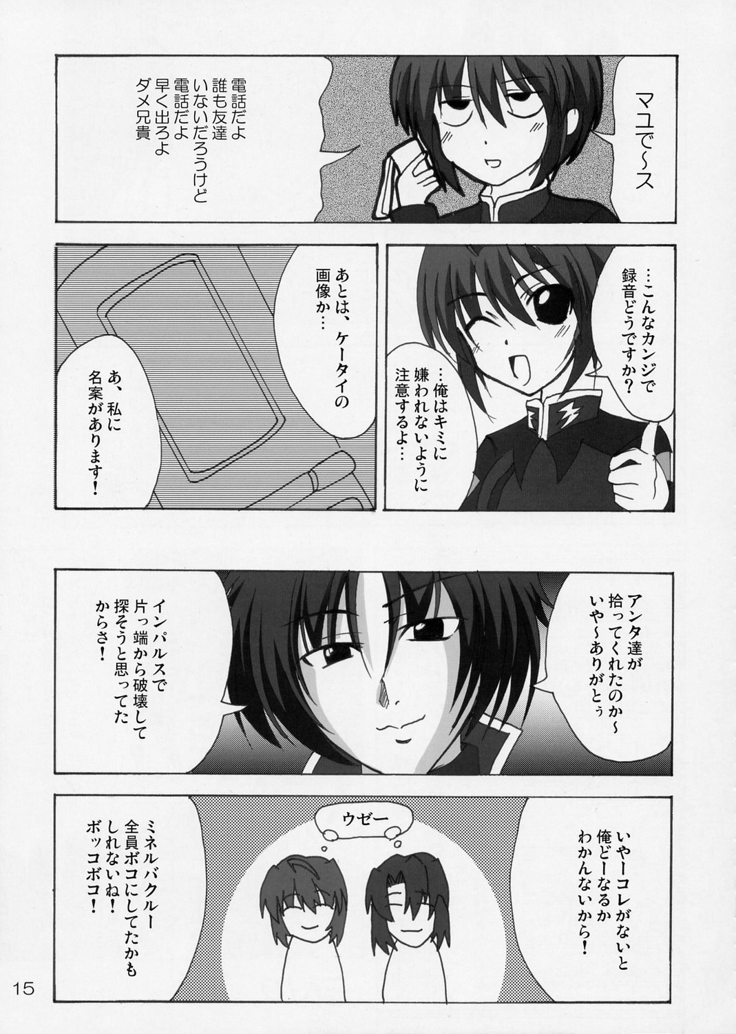 ラブリーベイべー4 15ページ