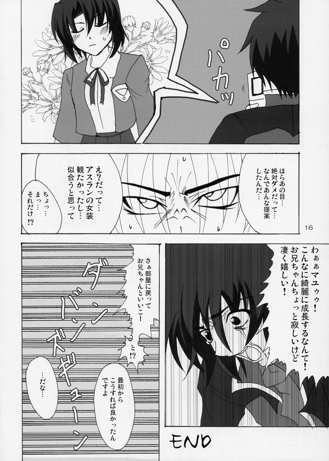 ラブリーベイべー4 16ページ