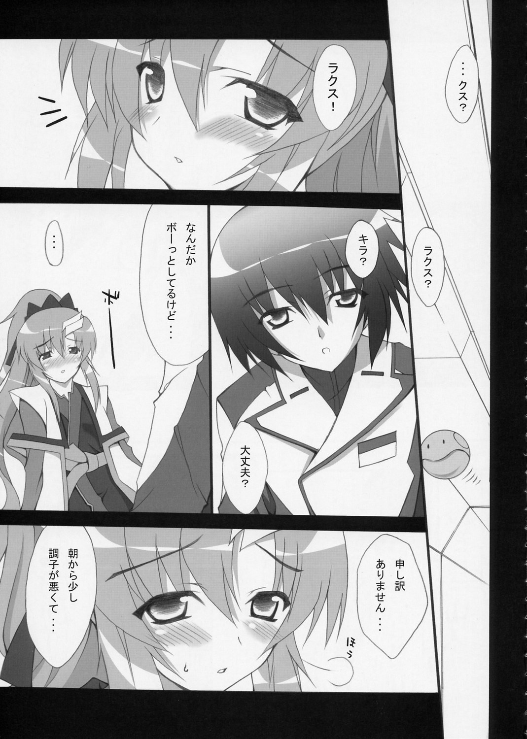 ラブリーベイべー4 21ページ