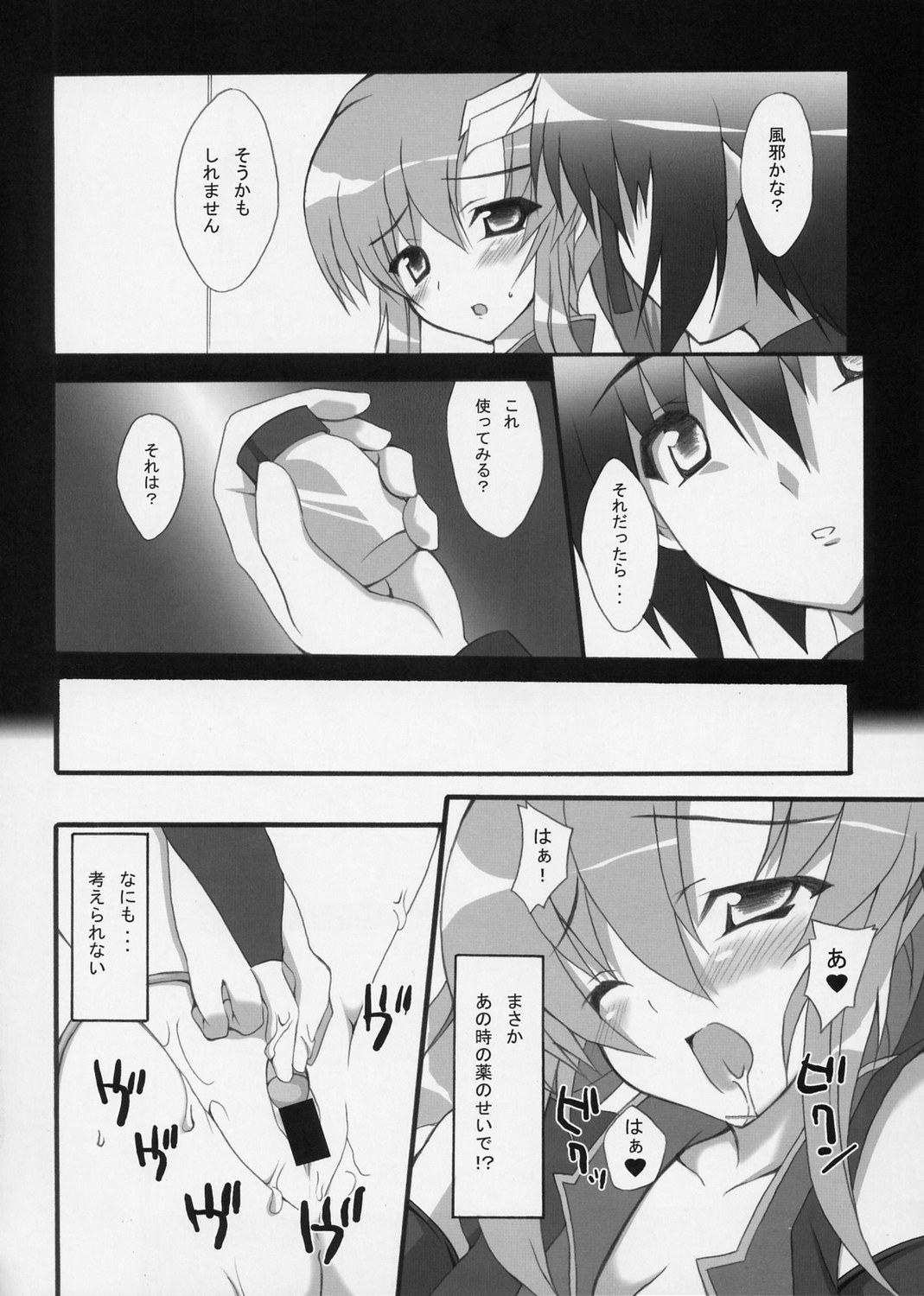 ラブリーベイべー4 22ページ