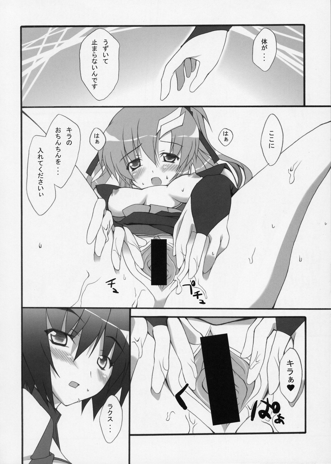 ラブリーベイべー4 24ページ