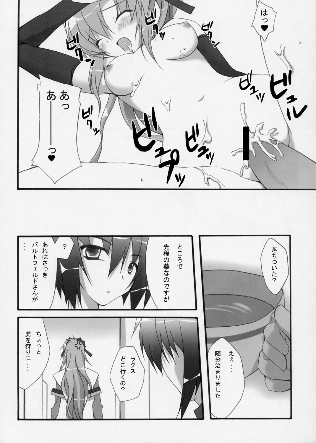 ラブリーベイべー4 28ページ