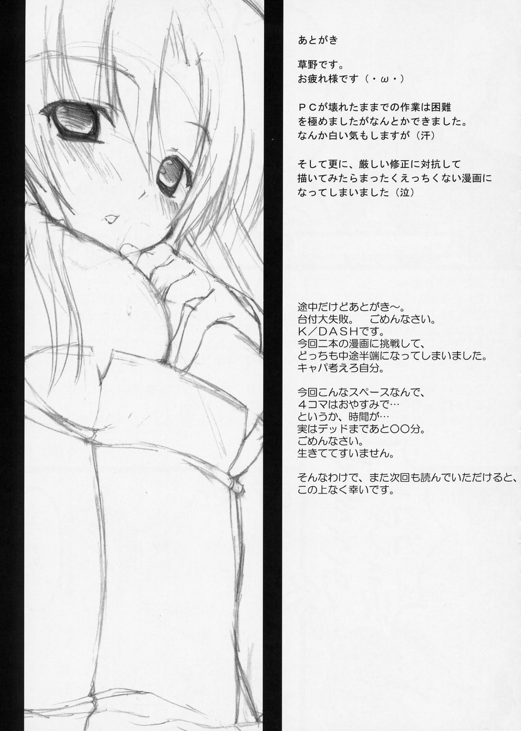 ラブリーベイべー4 29ページ