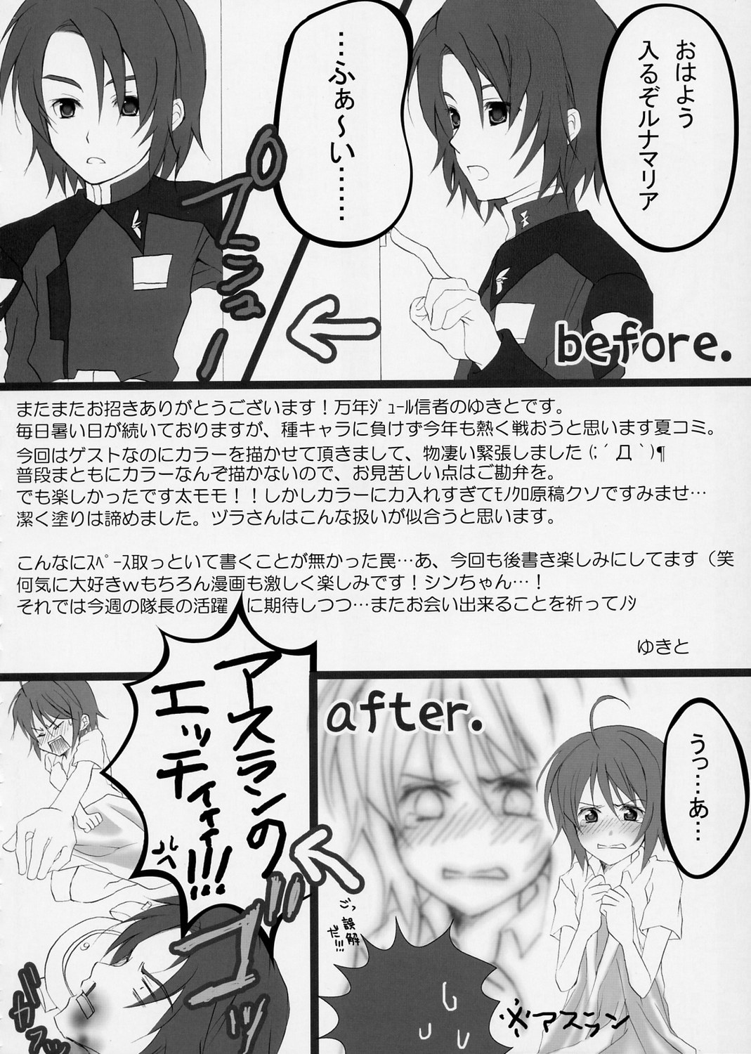 ラブリーベイべー4 30ページ