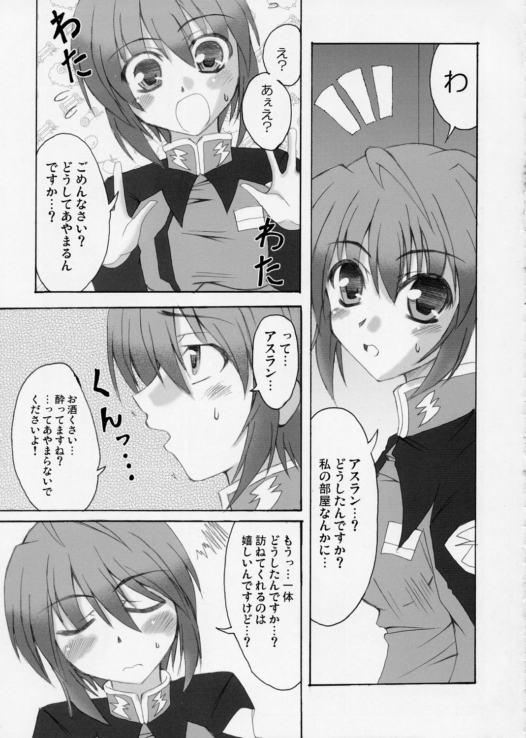 ラブリーベイべー4 31ページ