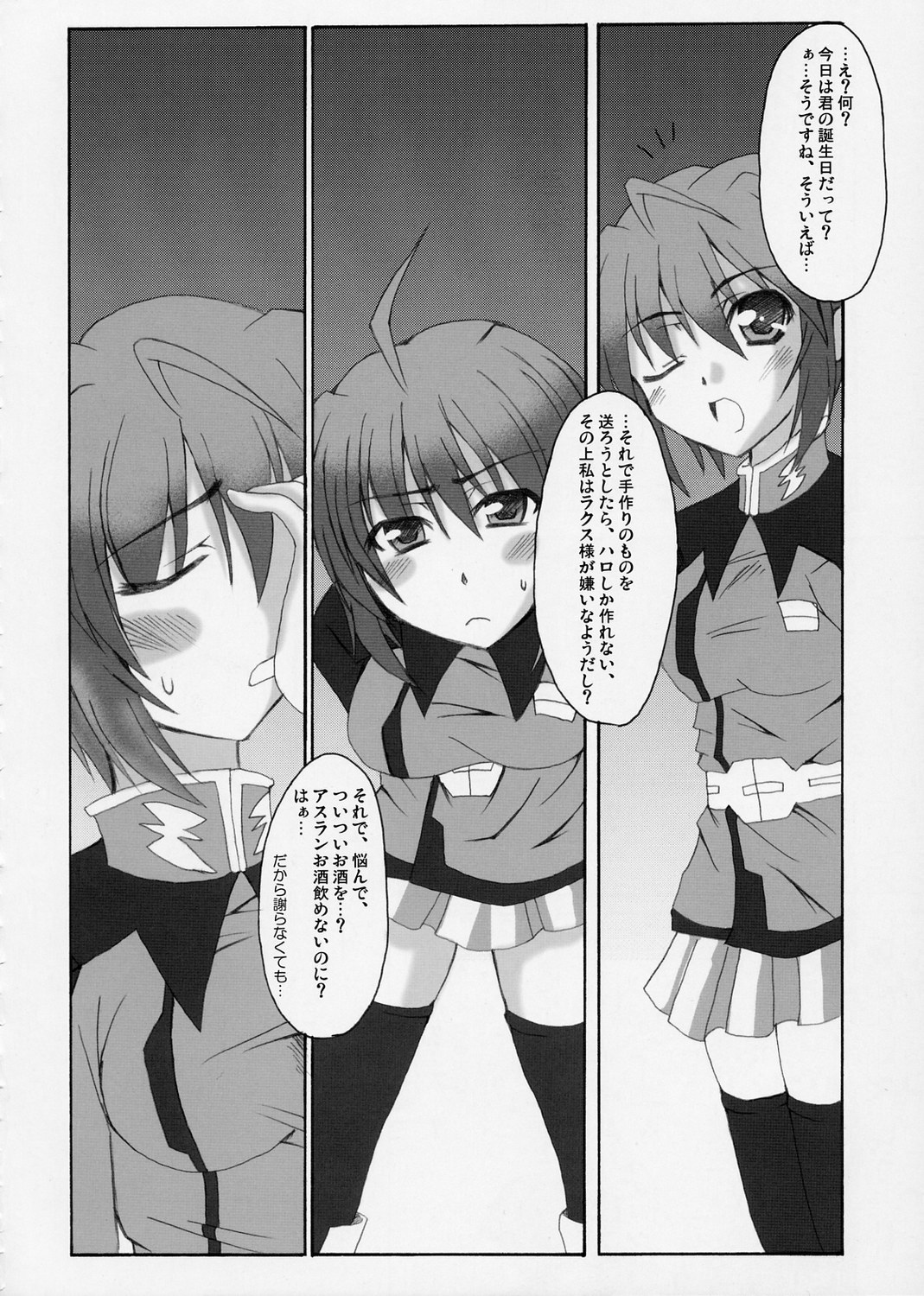 ラブリーベイべー4 32ページ
