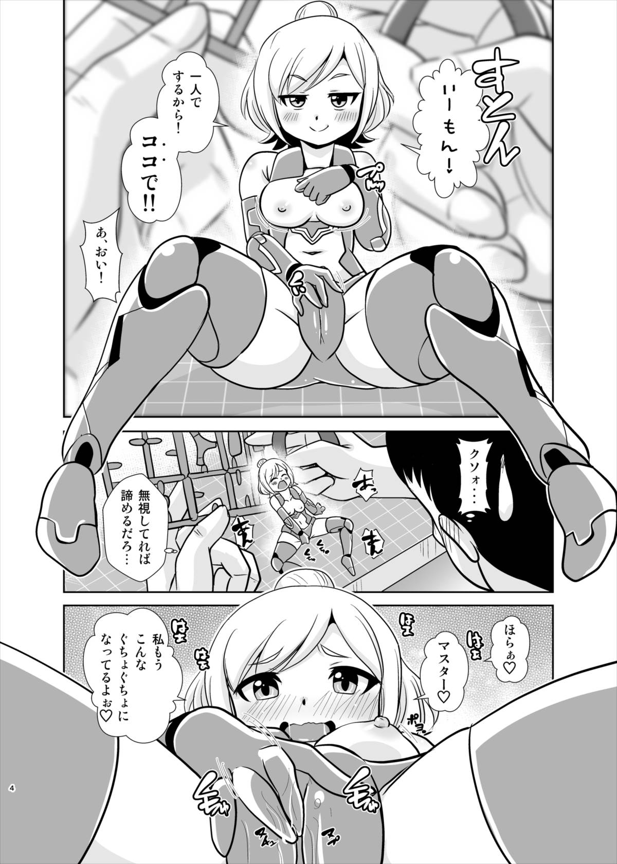 ブキっとハッチ 4ページ