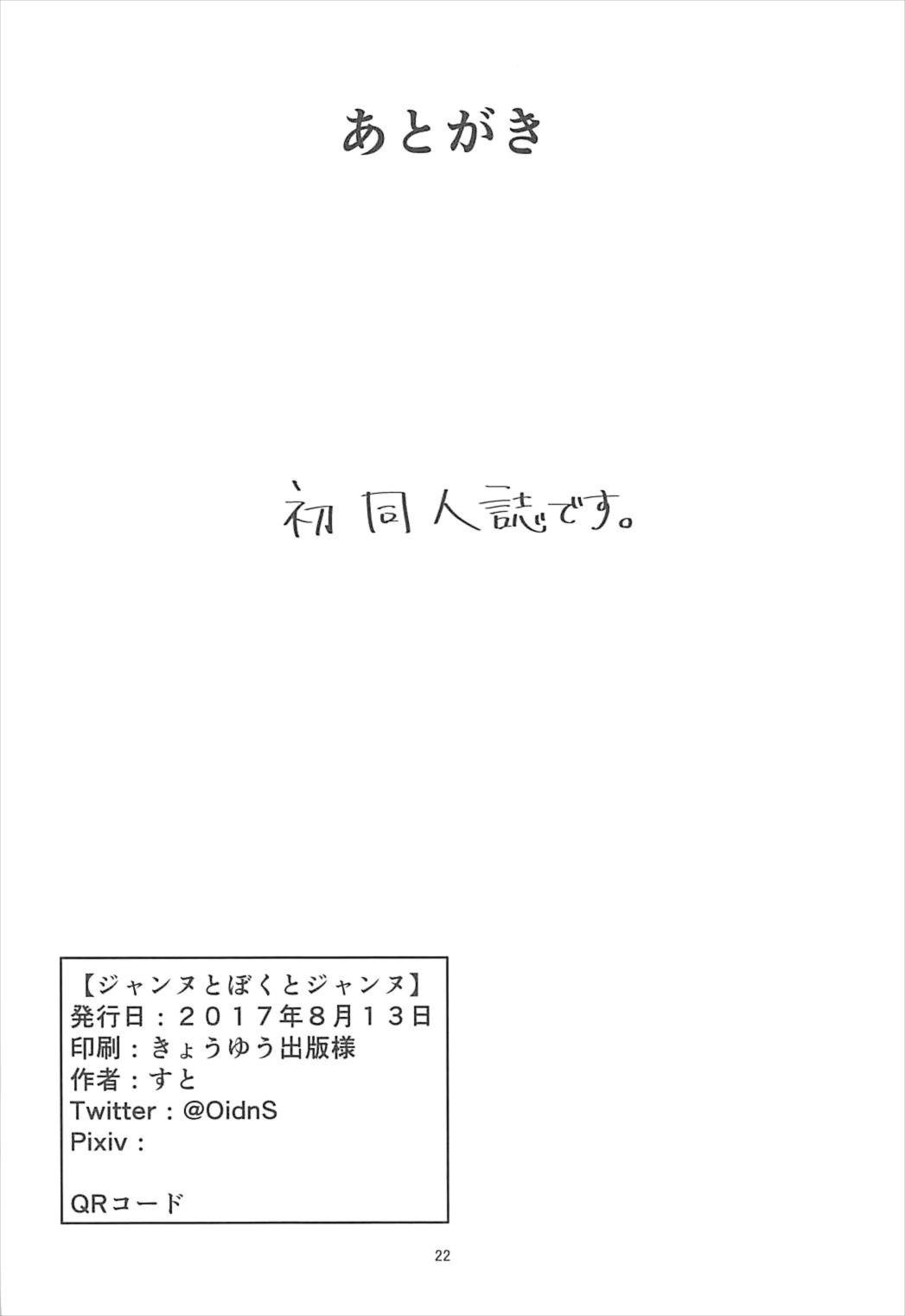 ジャンヌとぼくとジャンヌ 21ページ