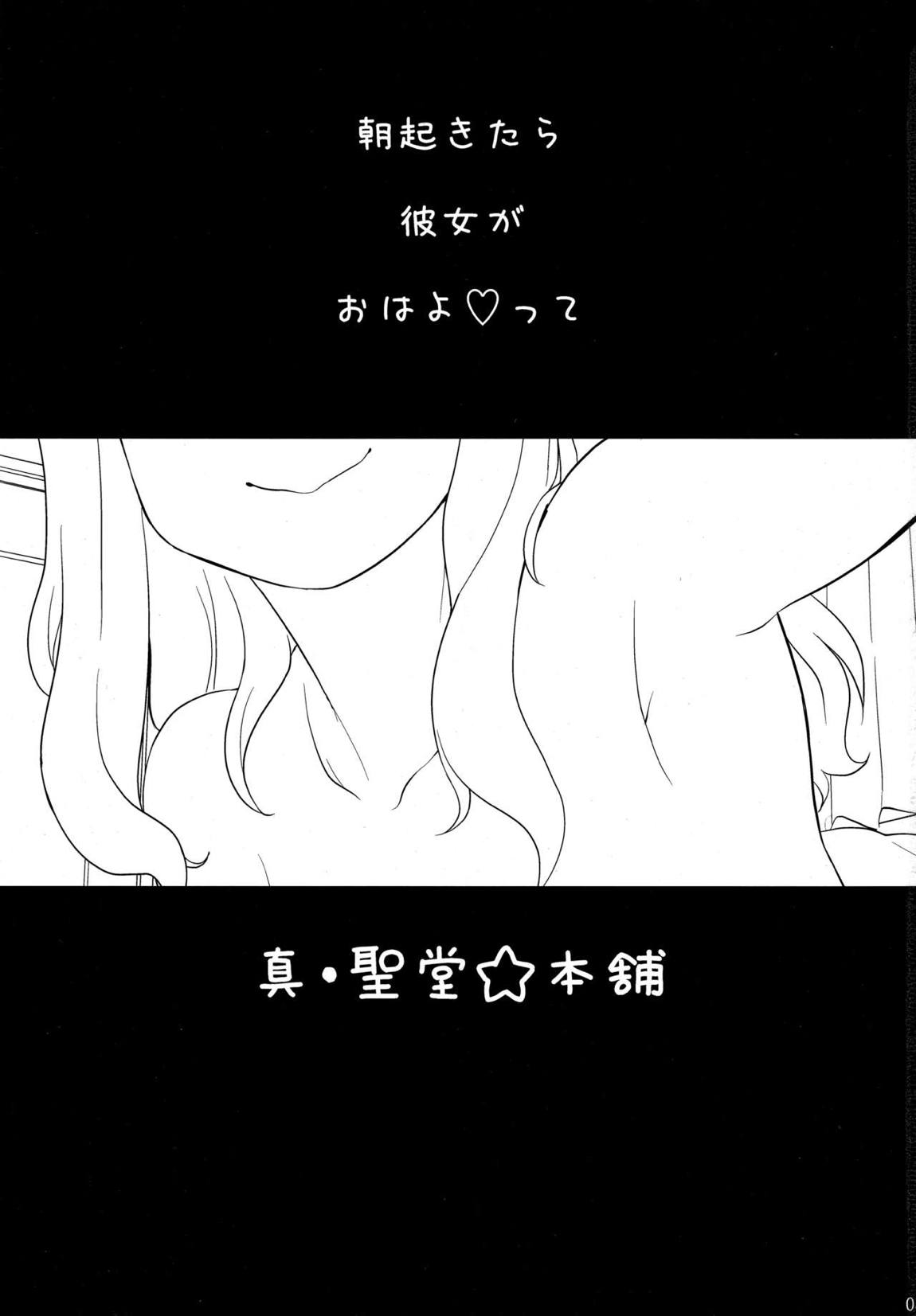 武部沙織ちゃんという彼女がおはよと言ってくれる話。 2ページ