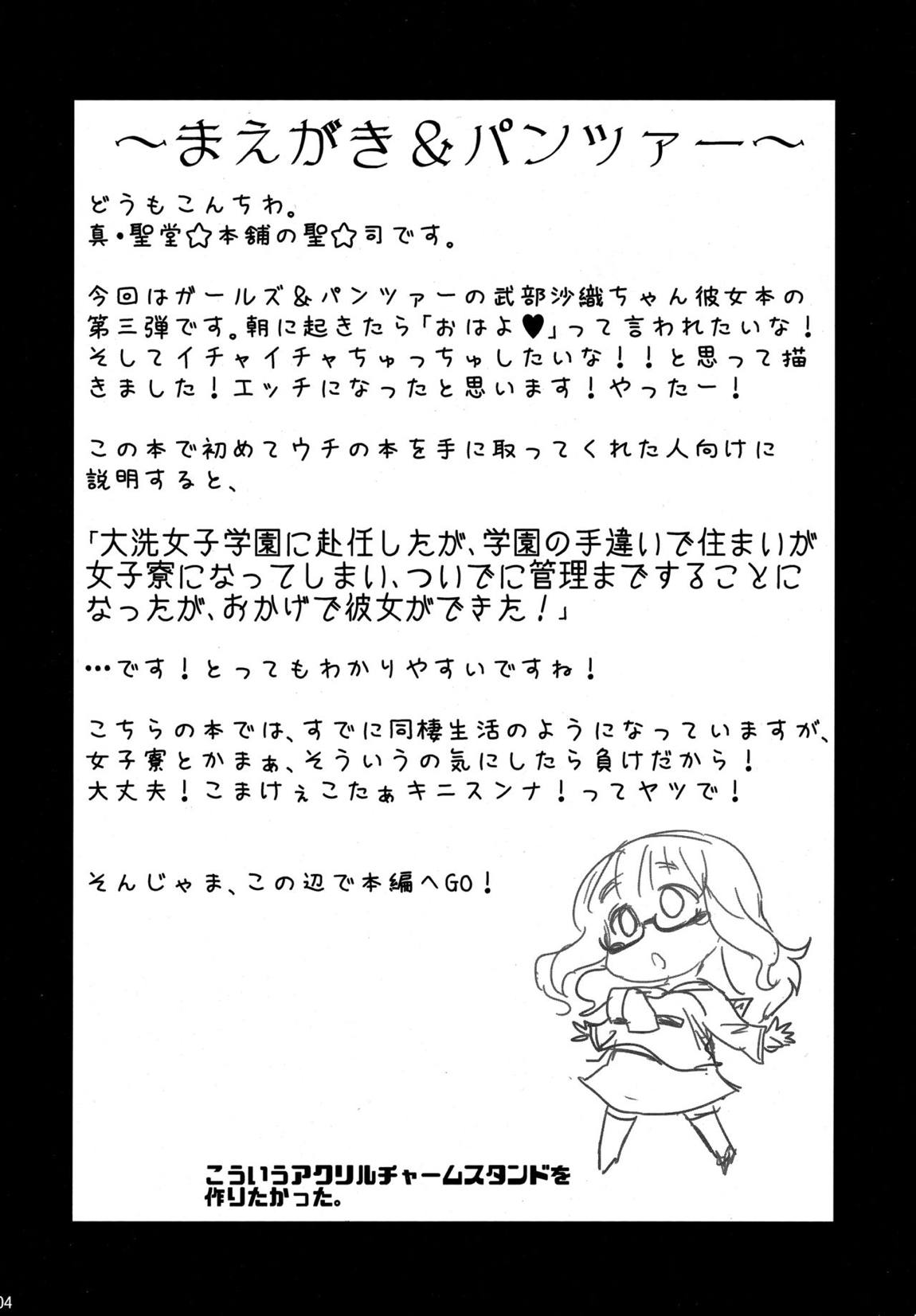 武部沙織ちゃんという彼女がおはよと言ってくれる話。 3ページ