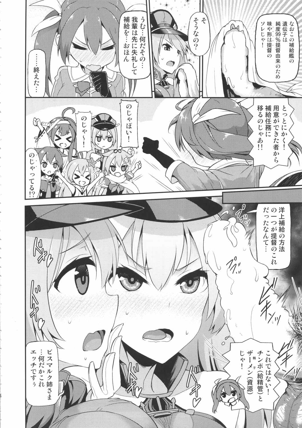 鎮守府艦隊酒保フェラ祭り 3ページ