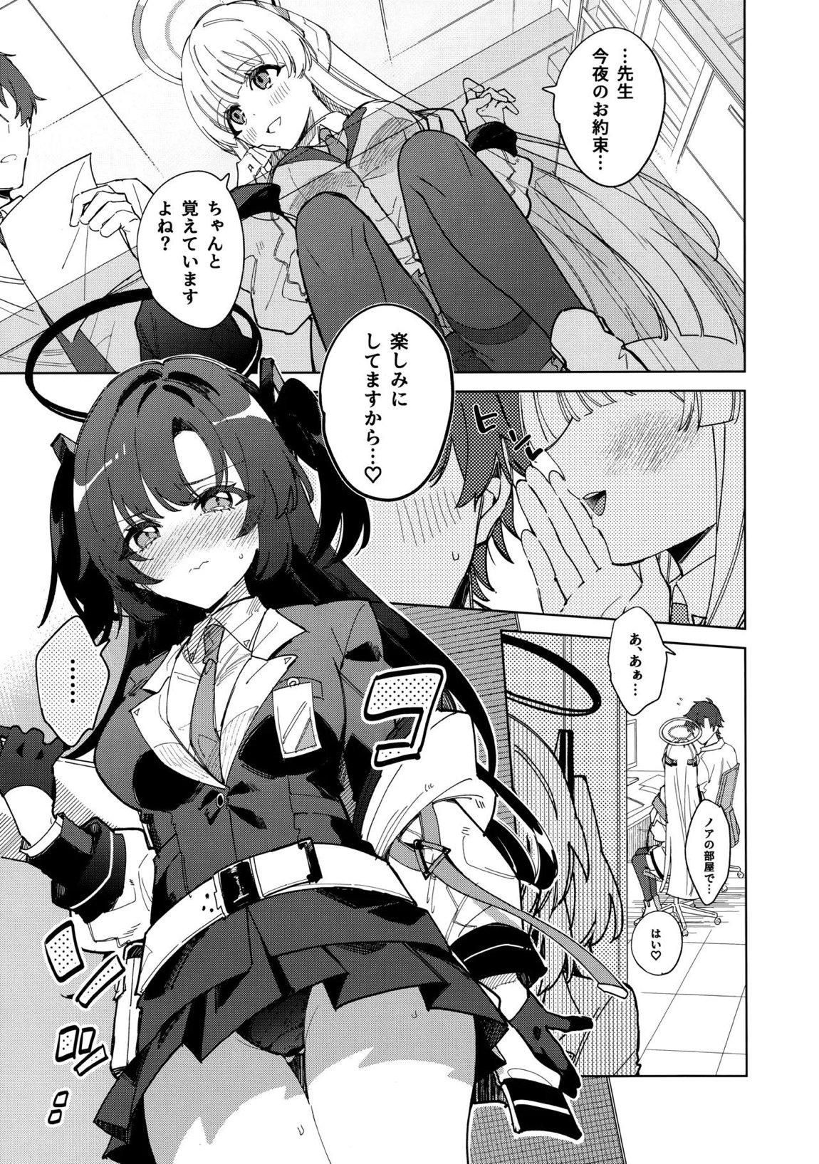 おやすみなさいはまだダメです! 2ページ