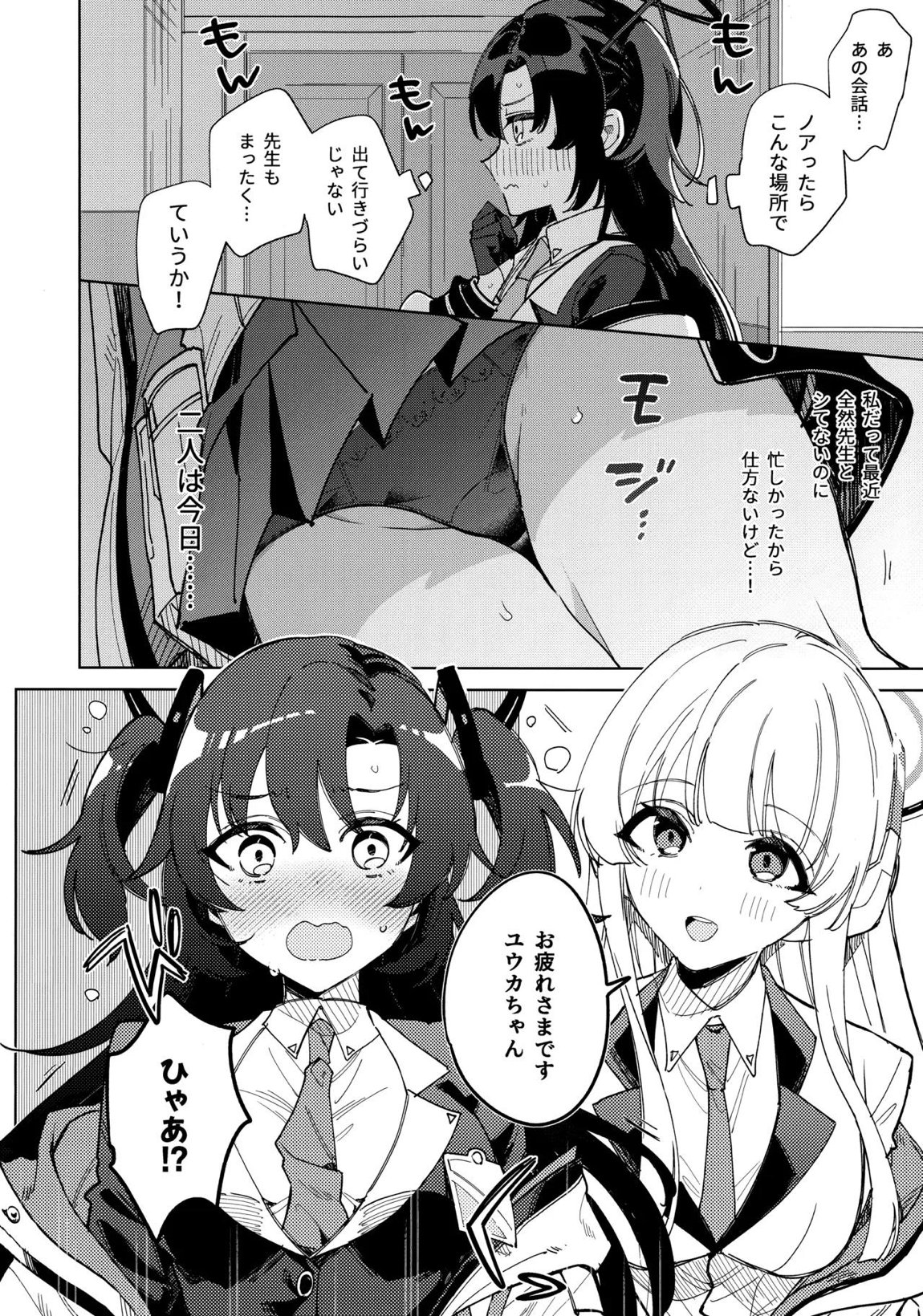 おやすみなさいはまだダメです! 3ページ