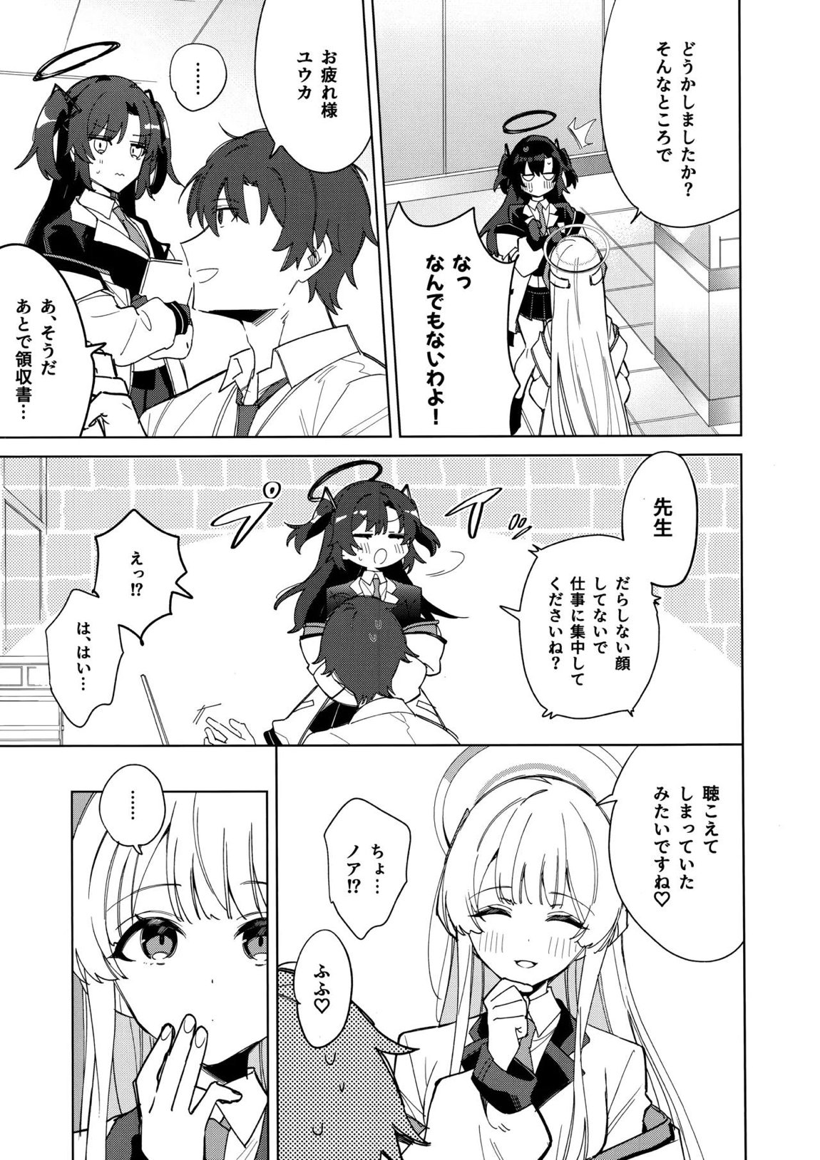 おやすみなさいはまだダメです! 4ページ