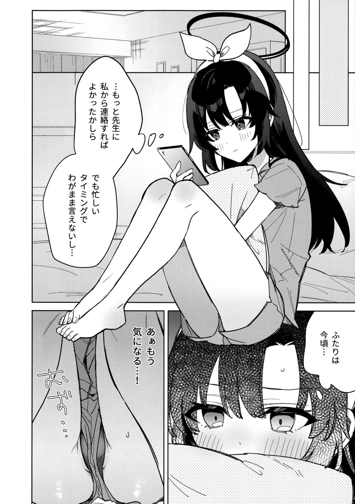 おやすみなさいはまだダメです! 5ページ