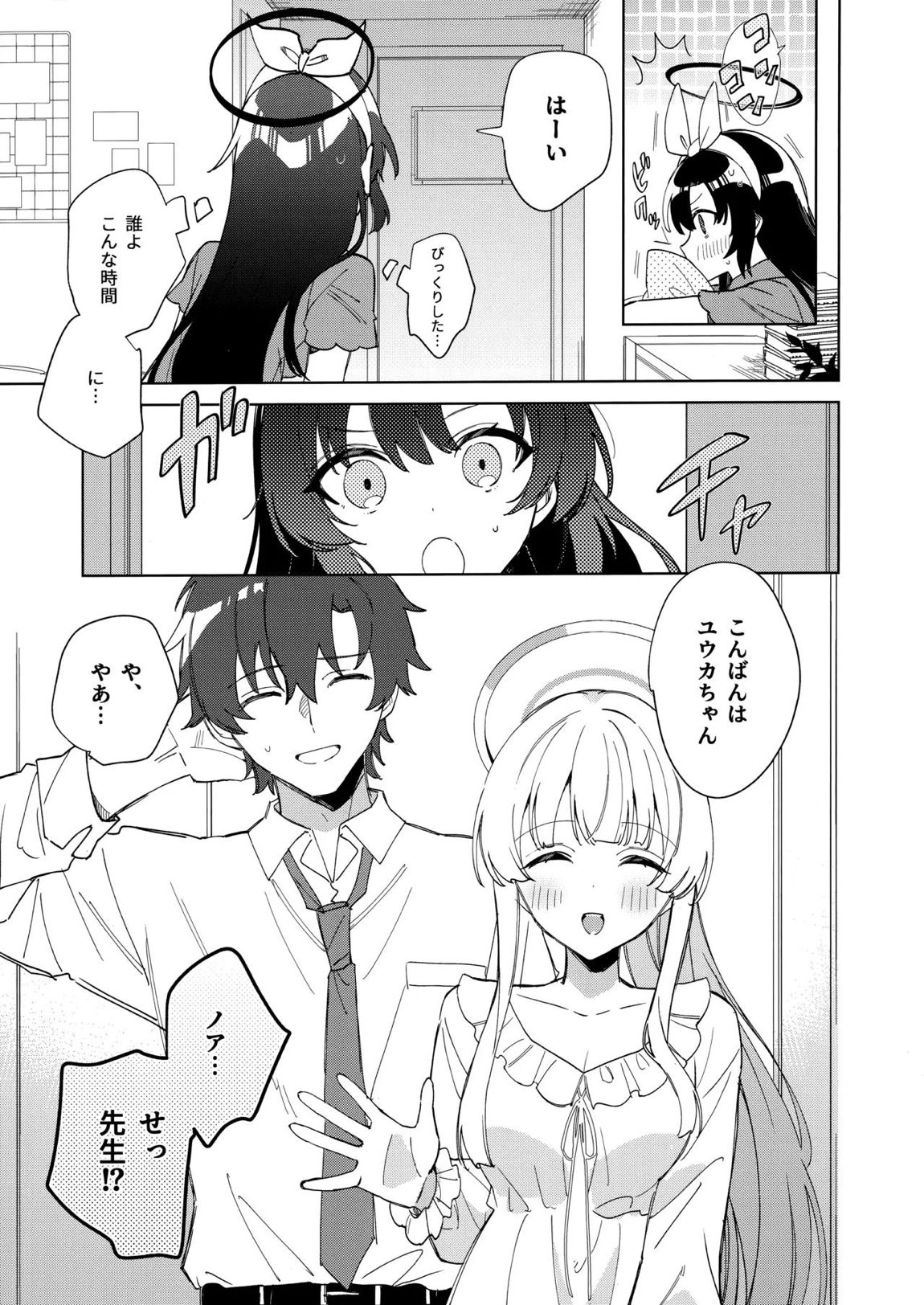 おやすみなさいはまだダメです! 6ページ