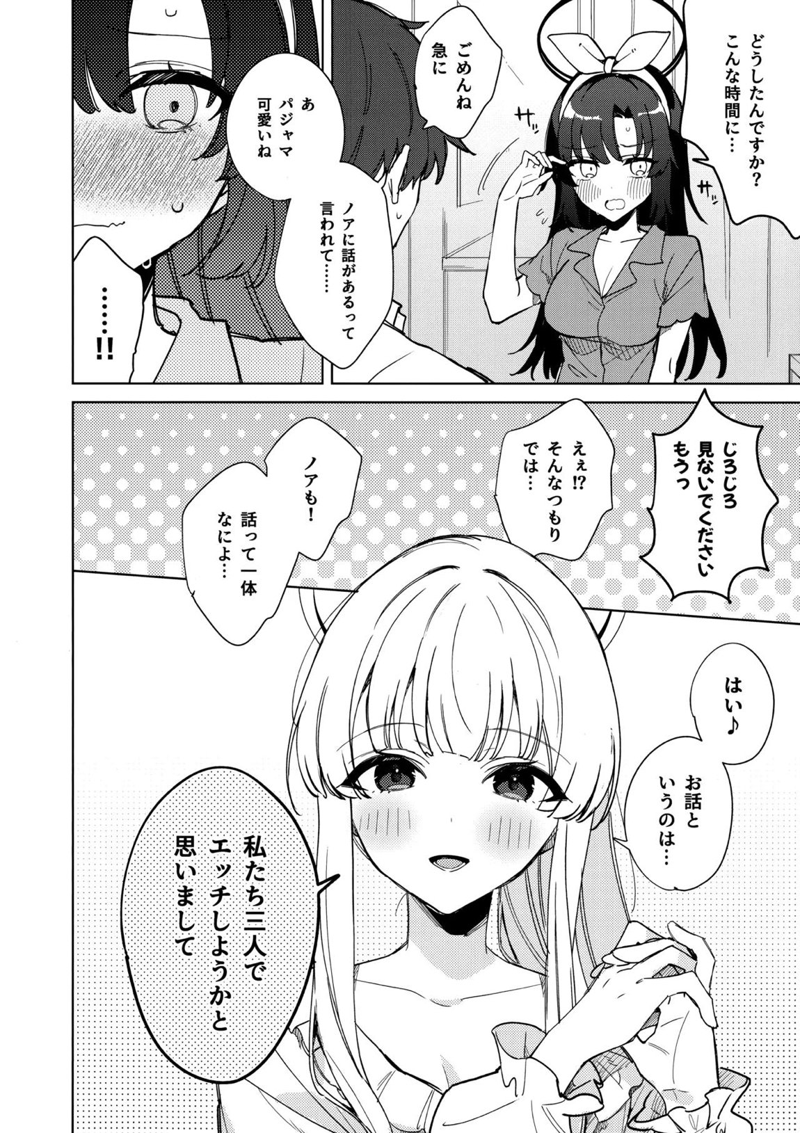 おやすみなさいはまだダメです! 7ページ