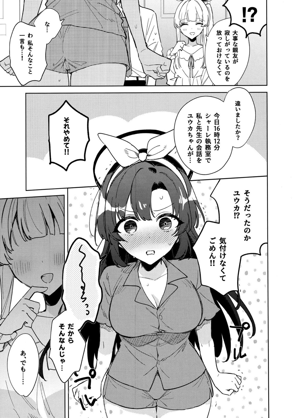 おやすみなさいはまだダメです! 8ページ
