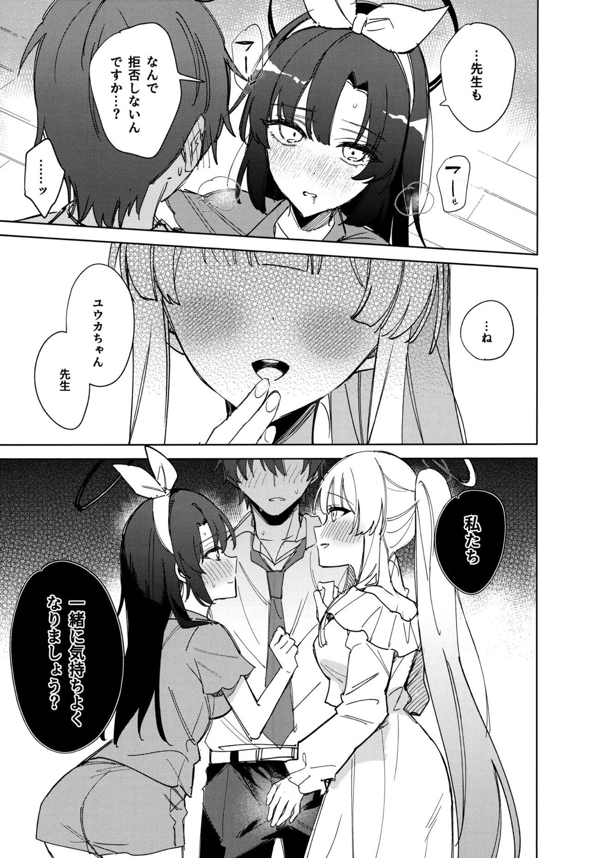 おやすみなさいはまだダメです! 10ページ