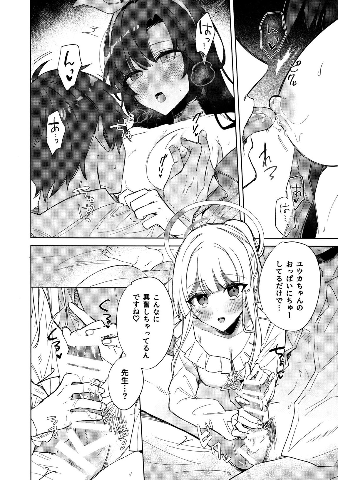 おやすみなさいはまだダメです! 11ページ
