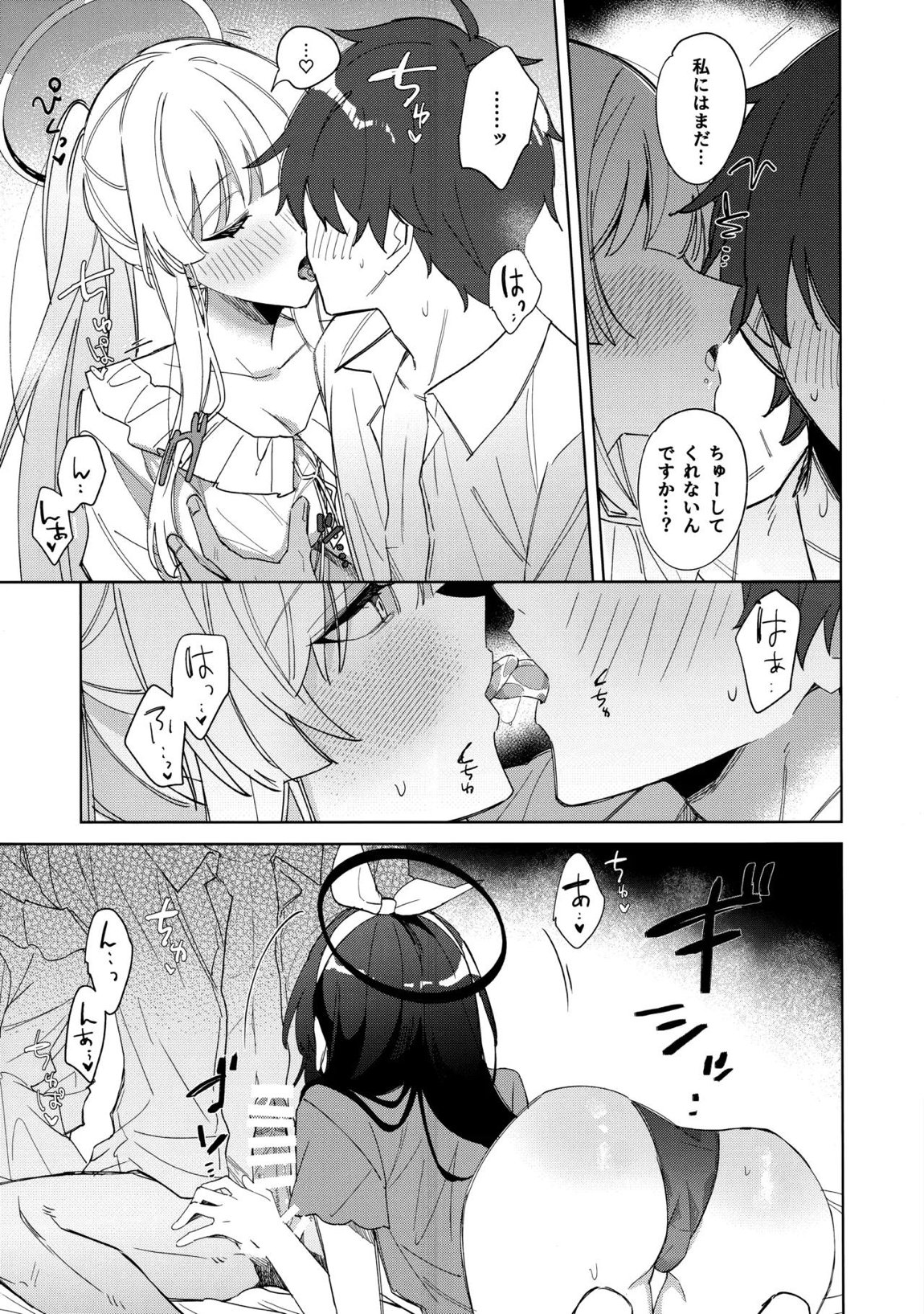 おやすみなさいはまだダメです! 12ページ
