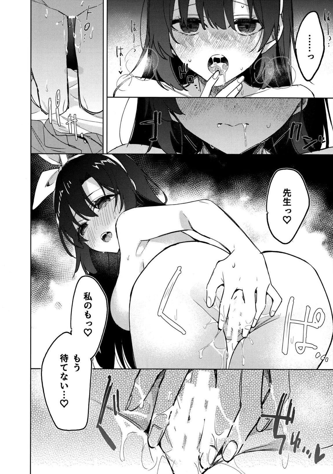 おやすみなさいはまだダメです! 17ページ
