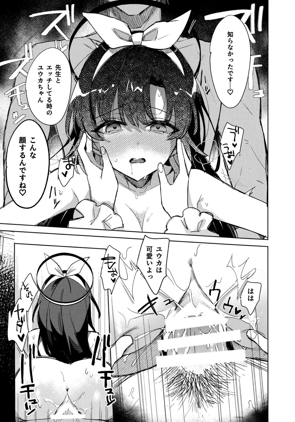 おやすみなさいはまだダメです! 20ページ