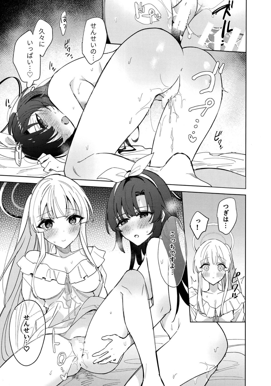 おやすみなさいはまだダメです! 22ページ