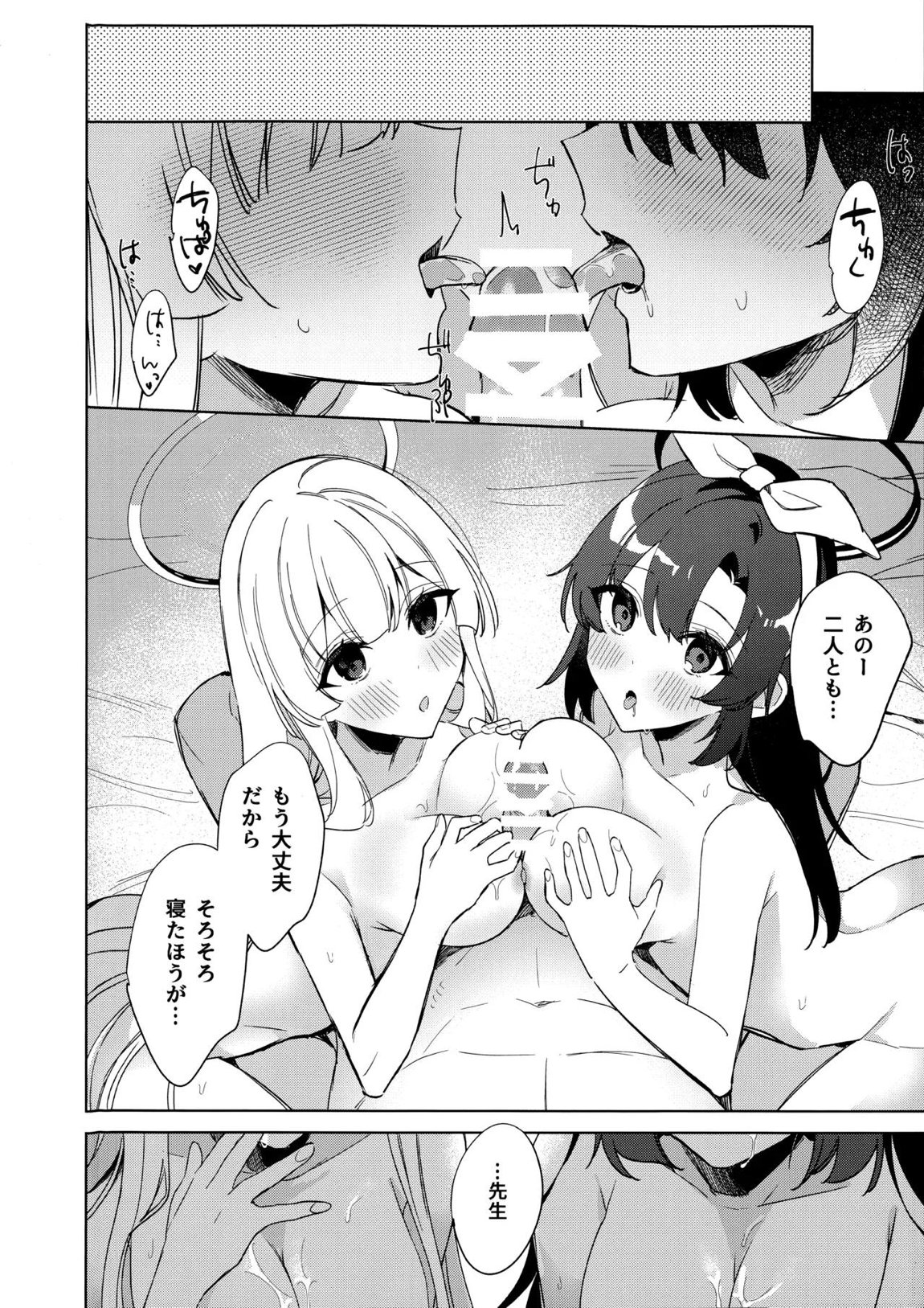 おやすみなさいはまだダメです! 31ページ